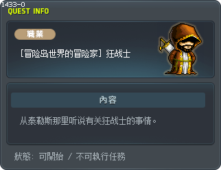 [冒险岛世界的冒险家] 狂战士 Tooltip