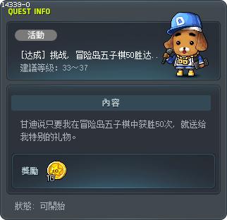 [Mini-game] Win 50 Games of Maple Omok Tooltip