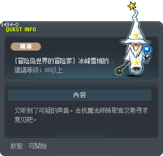 [冒险岛世界的冒险家] 冰峰雪域的长老 Tooltip