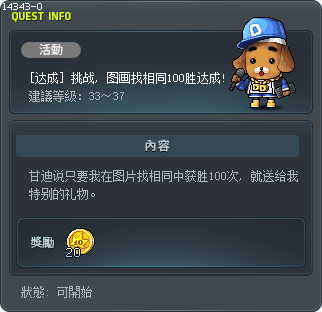 [达成] 挑战, 图画找相同100胜达成! Tooltip