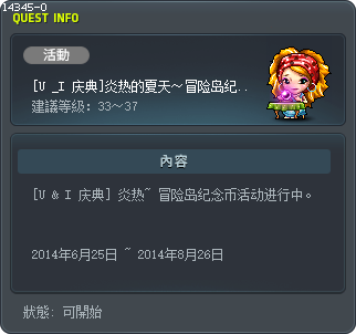 [U & I 庆典]炎热的夏天～冒险岛纪念币活动正在进行中。 Tooltip