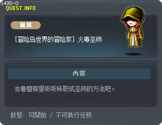 [冒险岛世界的冒险家] 火毒巫师 Tooltip
