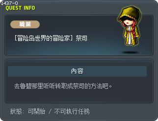 [冒险岛世界的冒险家] 祭司 Tooltip