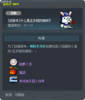 [迎新年]什么是压岁钱防御战？ Tooltip