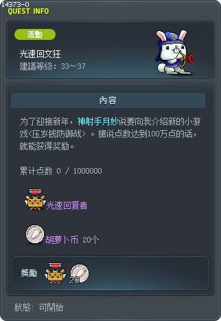 光速回文狂 Tooltip