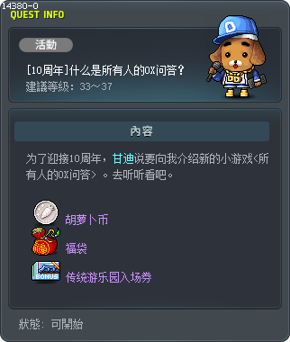 [10周年]什么是所有人的OX问答？ Tooltip