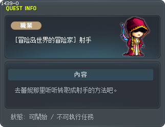 [冒险岛世界的冒险家] 射手 Tooltip
