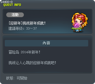 [迎新年]挑战新年成就！ Tooltip