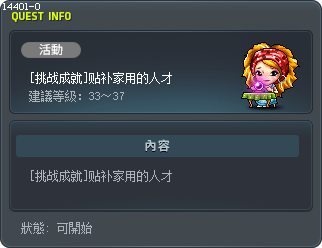 [挑战成就]贴补家用的人才 Tooltip