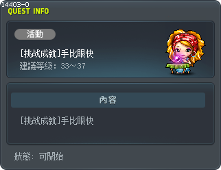 [挑战成就]手比眼快 Tooltip