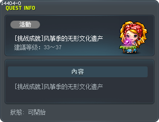 [挑战成就]风筝季的无形文化遗产 Tooltip