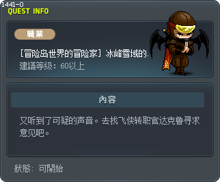 [冒险岛世界的冒险家] 冰峰雪域的长老 Tooltip