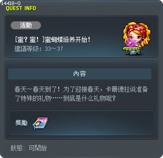 [蜜？蜜！]蜜蝴蝶培养开始！ Tooltip