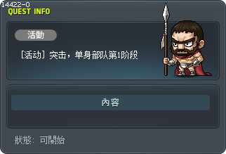 [活动] 突击，单身部队第1阶段 Tooltip
