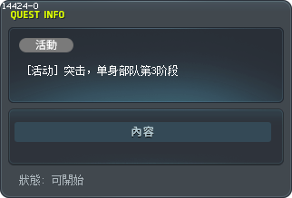 [活动] 突击，单身部队第3阶段 Tooltip