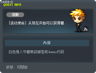 [活动使命] 从现在开始可以获得糖果袋。 Tooltip