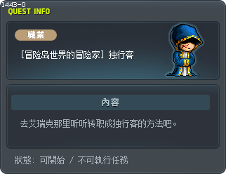 [冒险岛世界的冒险家] 独行客 Tooltip