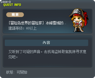 [冒险岛世界的冒险家] 冰峰雪域的长老 Tooltip