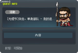 [光棍节]突击，单身部队 - 我的进行状态是？ Tooltip