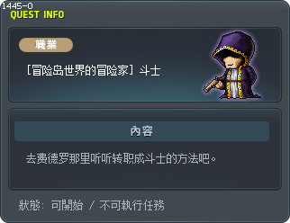 [冒险岛世界的冒险家] 斗士 Tooltip