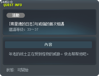 [弗里德的日志]与戒指的首次相遇 Tooltip