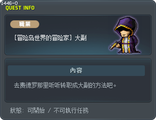 [冒险岛世界的冒险家] 大副 Tooltip