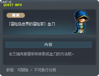 [冒险岛世界的冒险家] 血刀 Tooltip