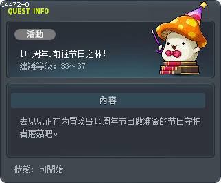 [10th Anniversary] To the Festival Spot! Tooltip