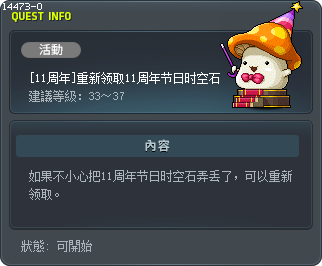 [10th Anniversary] Need Another Rock? Tooltip