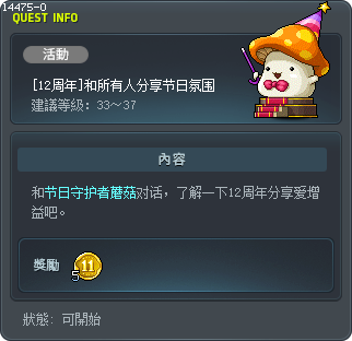 [11th Anniversary] Share That Festive Feeling! Tooltip