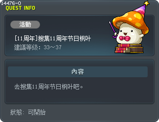 [10th Anniversary] Collect 10th Anniversary Festival Maple Leaves Tooltip