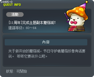 [11주년] 테마던전 버섯의 성 클리어! Tooltip