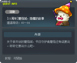 [11주년] 버섯의 성, 숨겨진 이야기 Tooltip