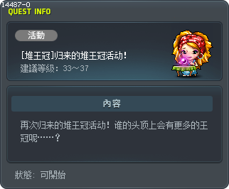 [堆王冠]归来的堆王冠活动！ Tooltip