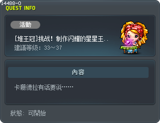 [堆王冠]挑战！制作闪耀的星星王冠！ Tooltip
