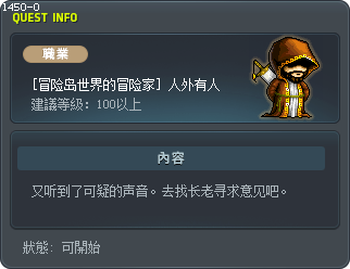 [冒险岛世界的冒险家] 人外有人 Tooltip