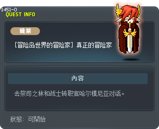 [冒险岛世界的冒险家] 真正的冒险家 Tooltip