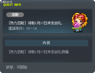 [Hot time] 8月 16日領取未取得的禮物箱 Tooltip