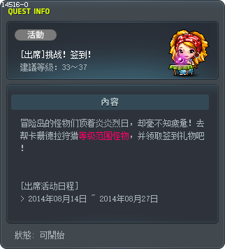 [出席]挑战！签到！ Tooltip