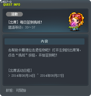 [出席] 每日签到挑战！ Tooltip