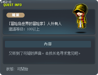 [冒险岛世界的冒险家] 人外有人 Tooltip