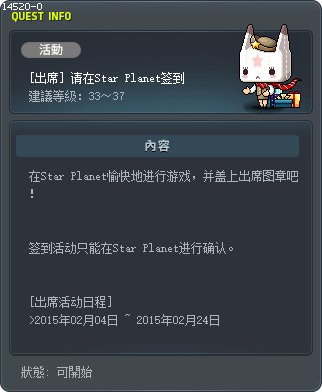 [出席] 请在Star Planet签到 Tooltip