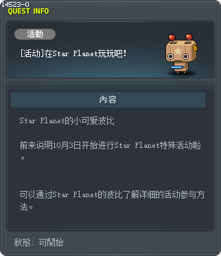 [活动]在Star Planet玩玩吧！ Tooltip