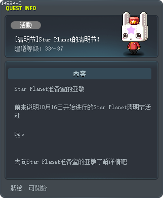 [淸明节]Star Planet的淸明节！ Tooltip