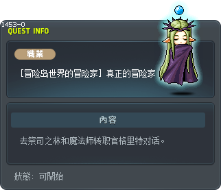 [冒险岛世界的冒险家] 真正的冒险家 Tooltip
