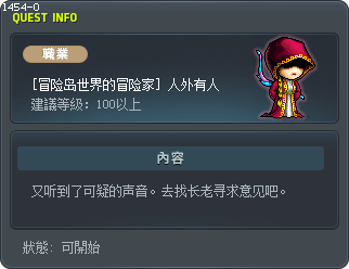 [冒险岛世界的冒险家] 人外有人 Tooltip