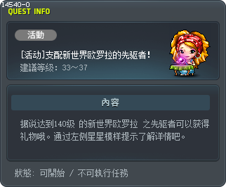 [活动]支配新世界欧罗拉的先驱者！ Tooltip