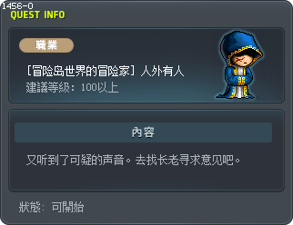[冒险岛世界的冒险家] 人外有人 Tooltip