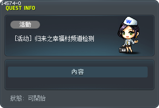 [活动] 归来之幸福村频道检测 Tooltip