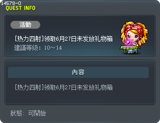 [热力四射]领取6月27日未发放礼物箱 Tooltip